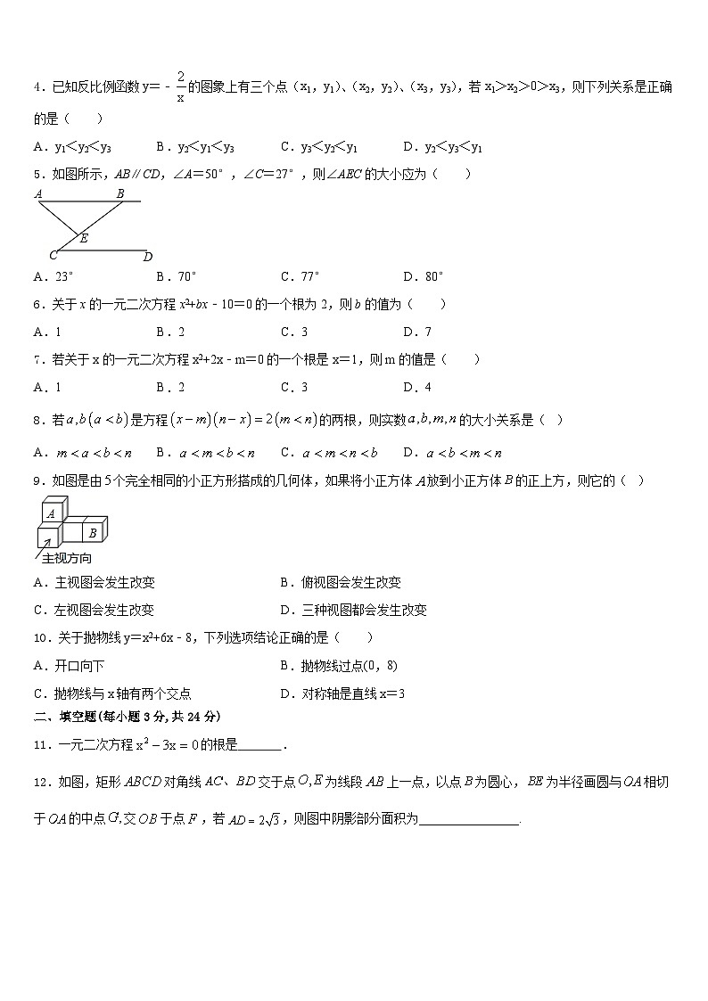 2023-2024学年广西南宁市青秀区第二中学数学九年级第一学期期末监测模拟试题含答案第2页