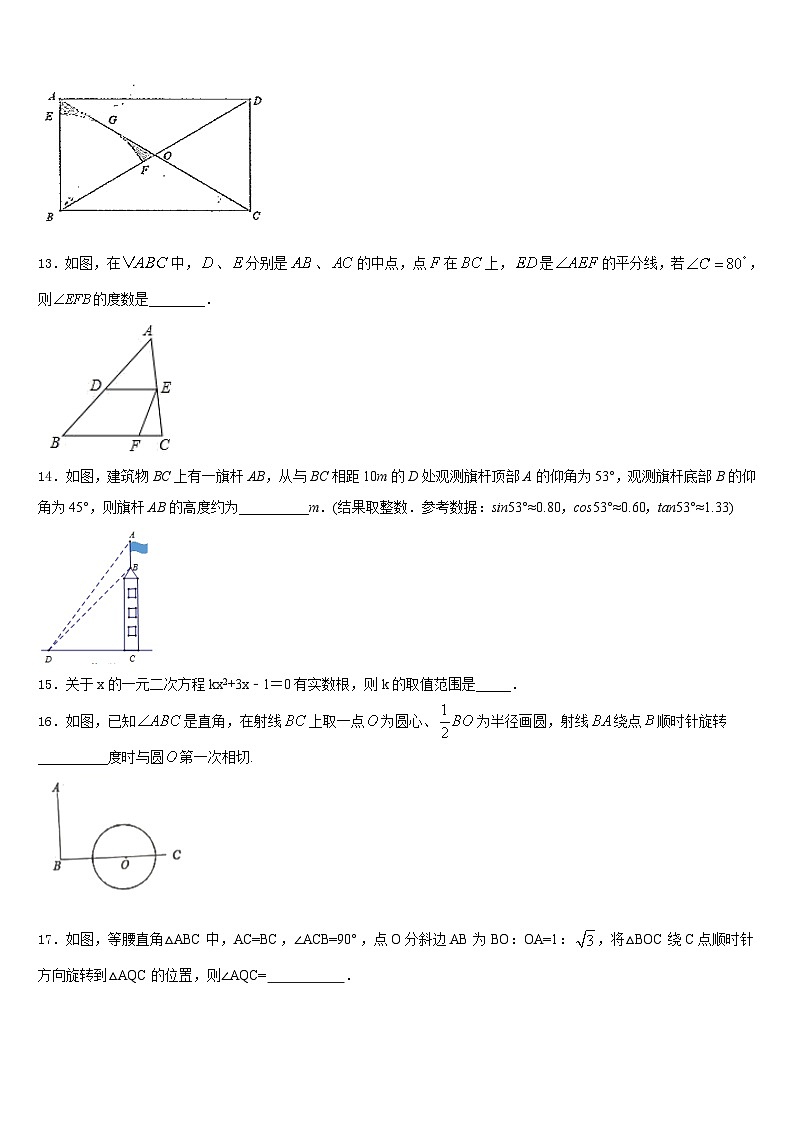 2023-2024学年广西南宁市青秀区第二中学数学九年级第一学期期末监测模拟试题含答案第3页