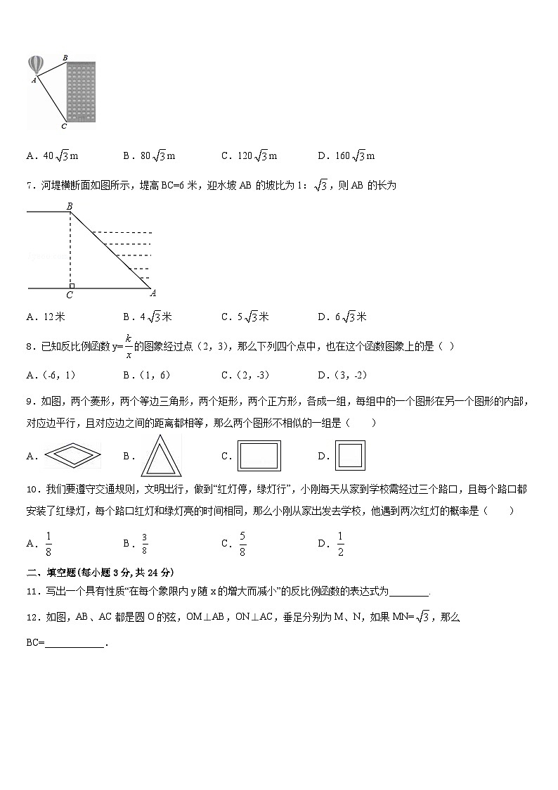 2023-2024学年广西北流、陆川、容县九年级数学第一学期期末检测模拟试题含答案第2页