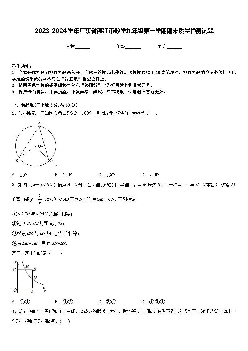 2023-2024学年广东省湛江市数学九年级第一学期期末质量检测试题含答案01