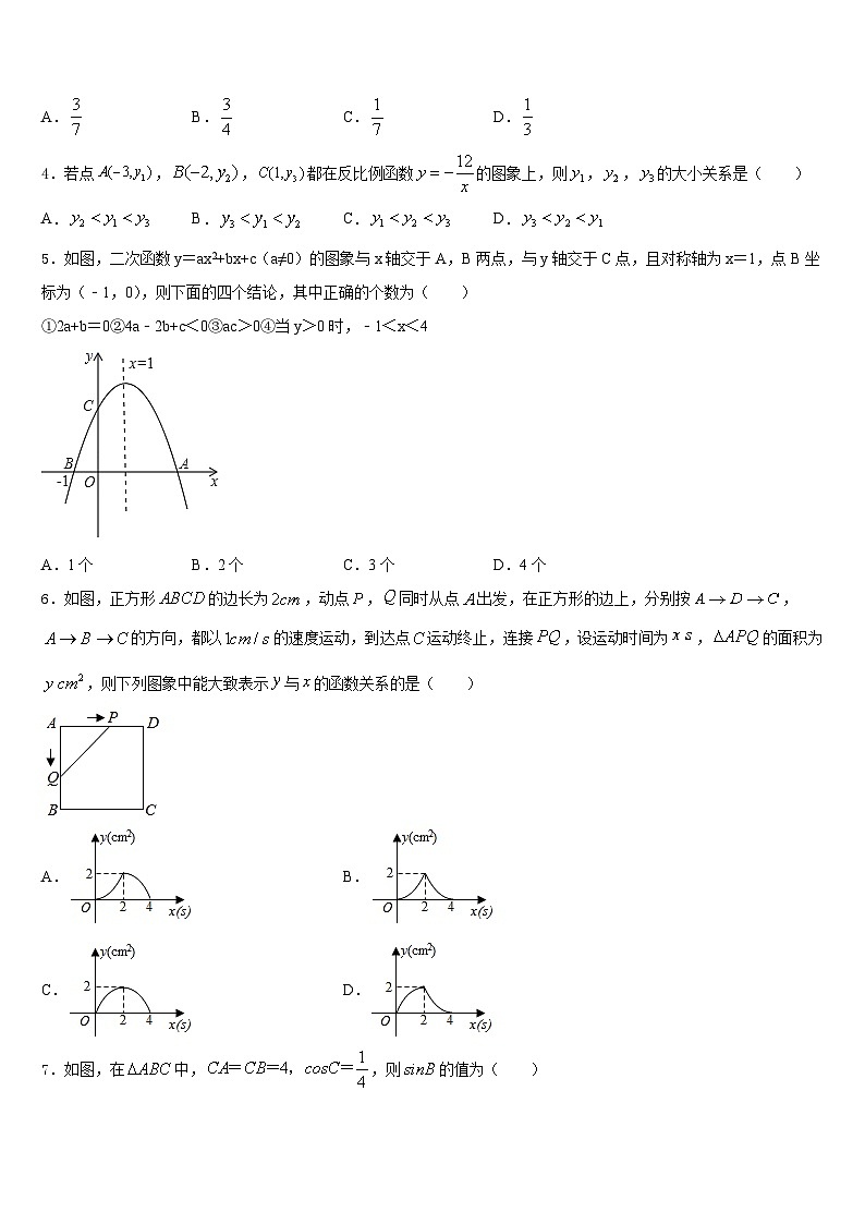 2023-2024学年广东省湛江市数学九年级第一学期期末质量检测试题含答案02