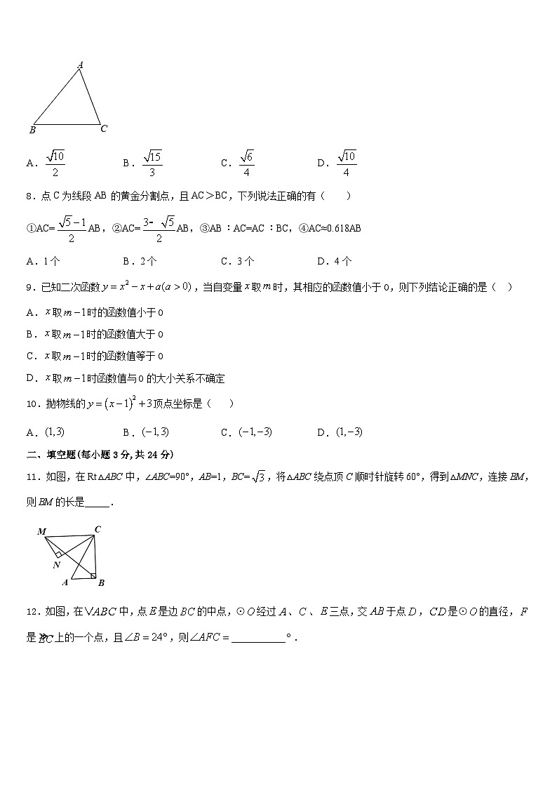 2023-2024学年广东省湛江市数学九年级第一学期期末质量检测试题含答案03