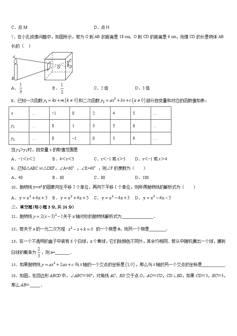 2023-2024学年广东省湛江地区六校联考九上数学期末考试试题含答案第2页