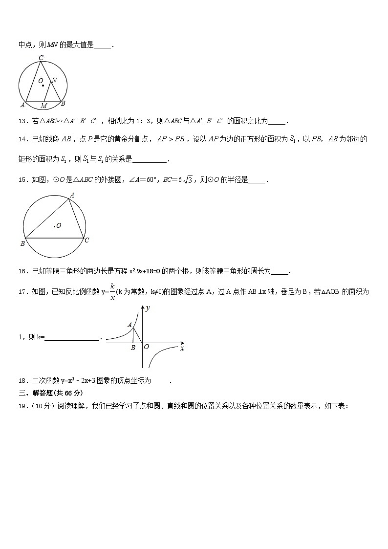 2023-2024学年广东省阳江市教育局教研究室数学九年级第一学期期末教学质量检测模拟试题含答案03
