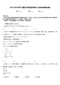 2023-2024学年广西南宁市防城港市数学九上期末监测模拟试题含答案