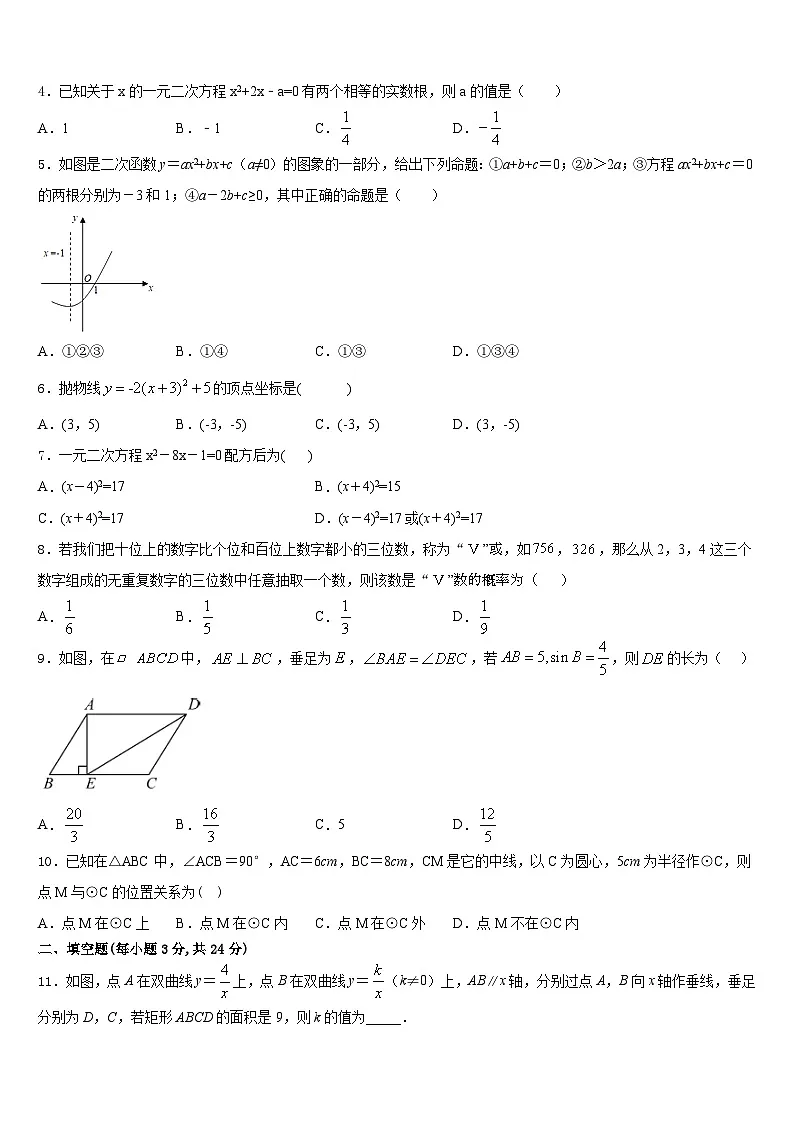 2023-2024学年广西南宁市防城港市数学九上期末监测模拟试题含答案第2页