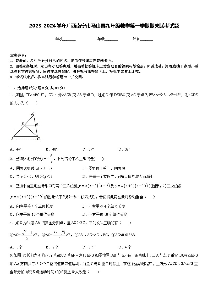 2023-2024学年广西南宁市马山县九年级数学第一学期期末联考试题含答案01