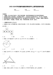 2023-2024学年成都市高新区草池初中九上数学期末联考试题含答案