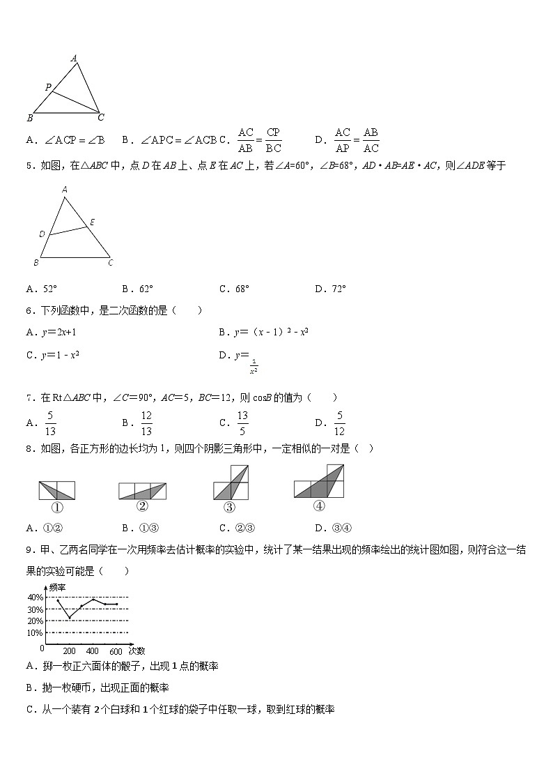 2023-2024学年成都市高新区草池初中九上数学期末联考试题含答案第2页