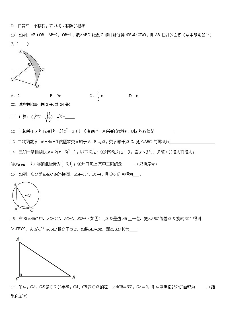 2023-2024学年成都市高新区草池初中九上数学期末联考试题含答案第3页
