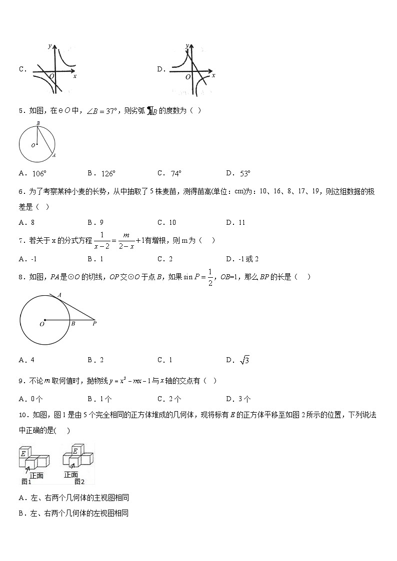 2023-2024学年成都市教科院附属学校九上数学期末考试模拟试题含答案第2页