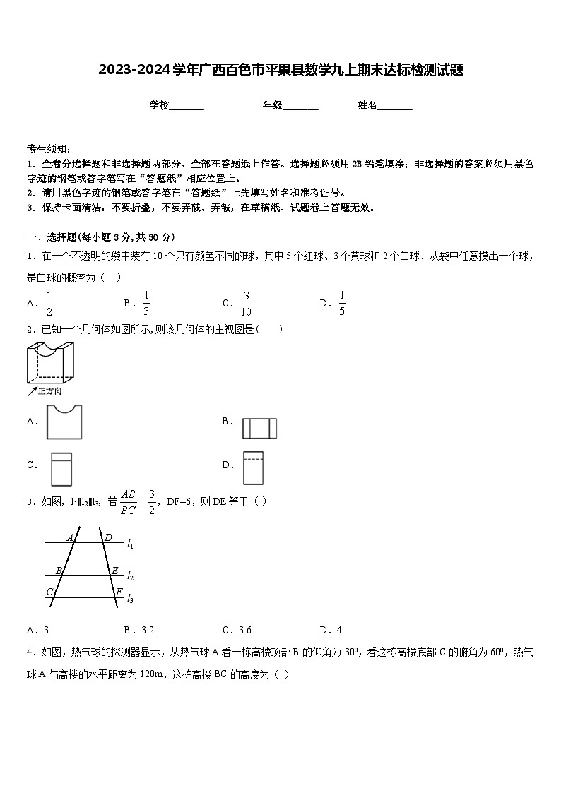 2023-2024学年广西百色市平果县数学九上期末达标检测试题含答案01