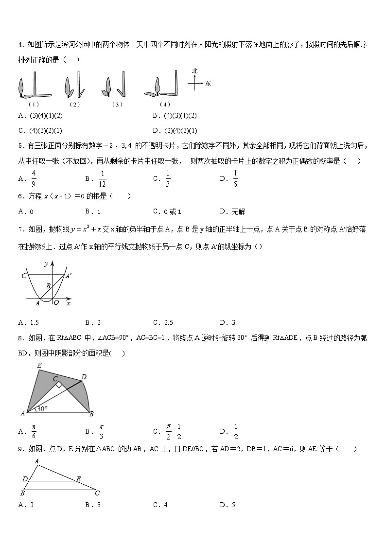 2023-2024学年广西贵港市覃塘区九上数学期末经典模拟试题含答案02
