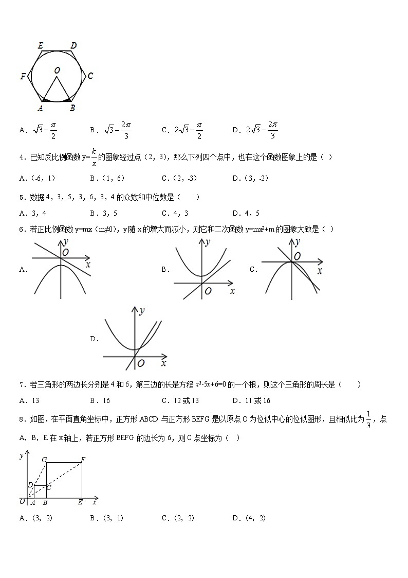 2023-2024学年广西河池市巴马县九上数学期末预测试题含答案02