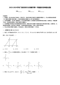 2023-2024学年广西河池市九年级数学第一学期期末统考模拟试题含答案