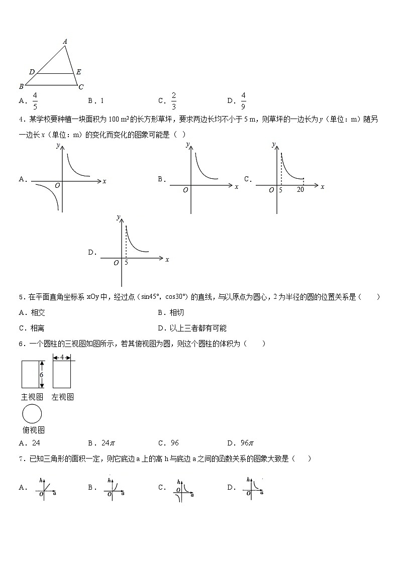 2023-2024学年广西河池市九年级数学第一学期期末统考模拟试题含答案02