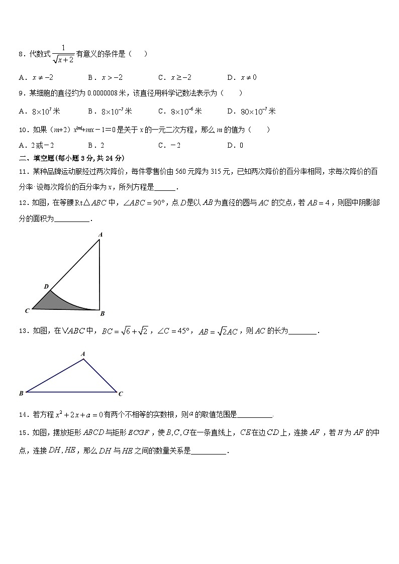 2023-2024学年广西河池市九年级数学第一学期期末统考模拟试题含答案03