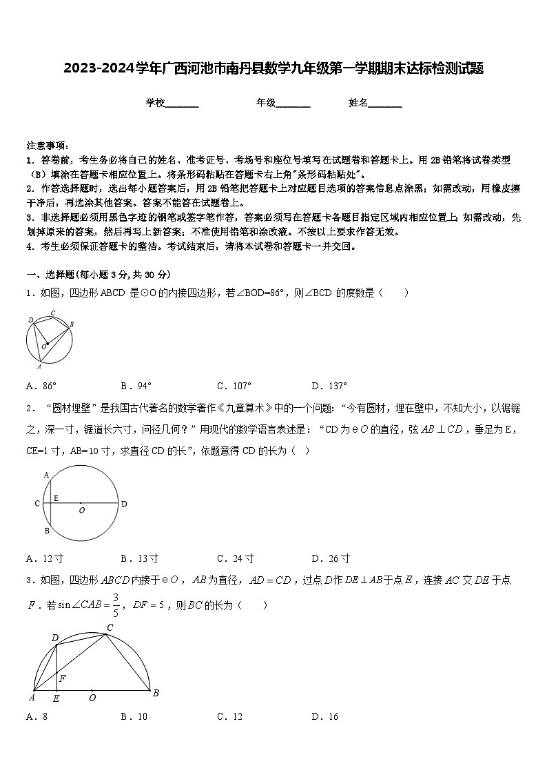 2023-2024学年广西河池市南丹县数学九年级第一学期期末达标检测试题含答案第1页