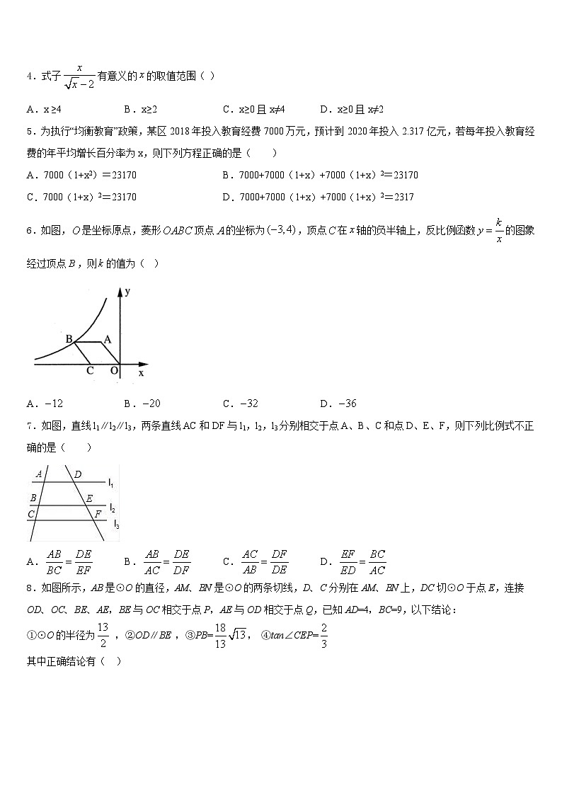 2023-2024学年广西河池市南丹县数学九年级第一学期期末达标检测试题含答案第2页