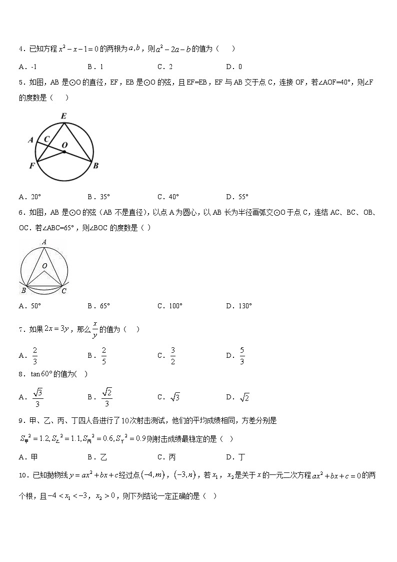 2023-2024学年广西贺州昭平县联考九上数学期末联考模拟试题含答案第2页