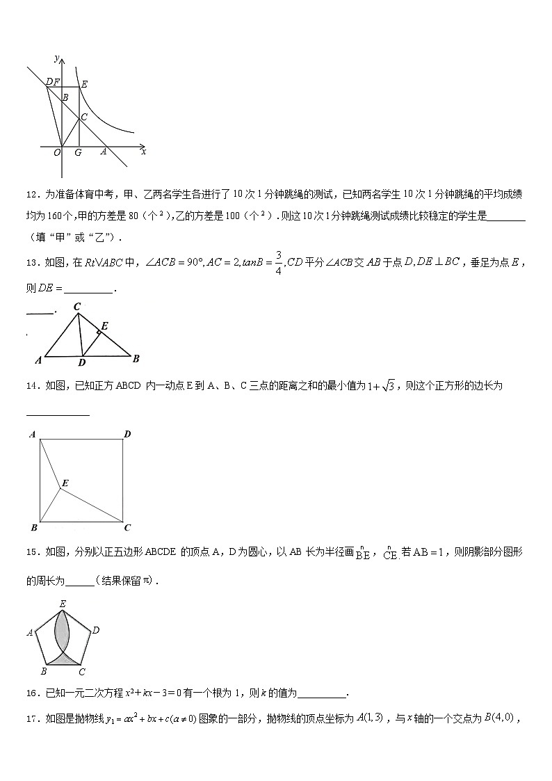 2023-2024学年广西来宾市九年级数学第一学期期末联考模拟试题含答案03