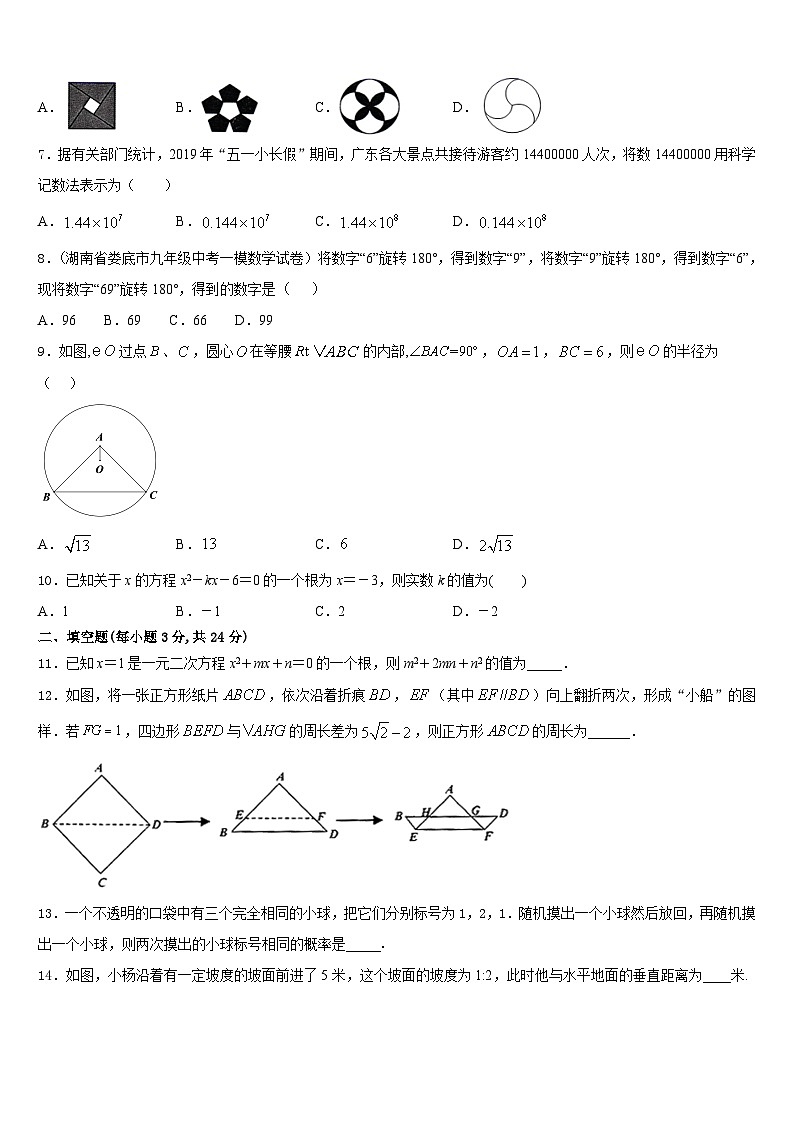 2023-2024学年广西柳州市柳北区九级九年级数学第一学期期末教学质量检测模拟试题含答案02