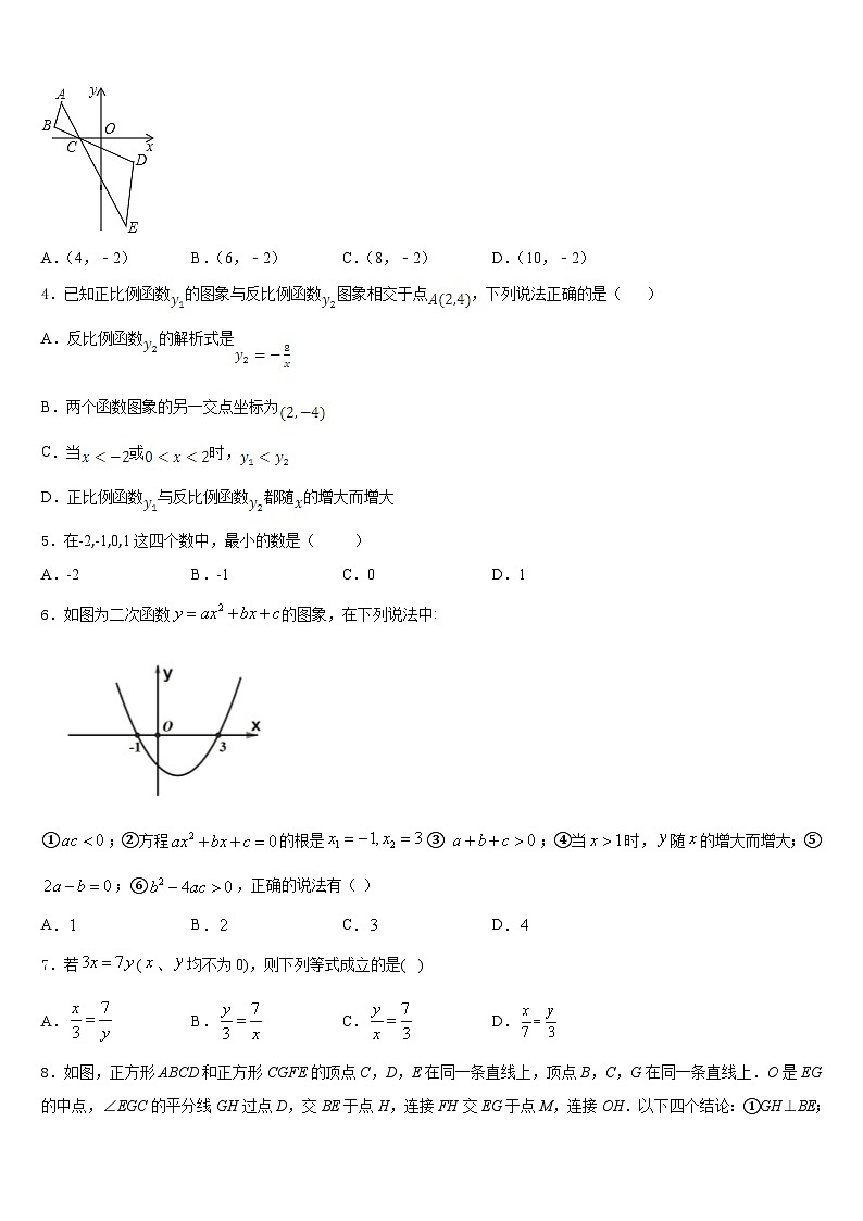 2023-2024学年广西柳州市鱼峰区二十五中学九年级数学第一学期期末调研模拟试题含答案02
