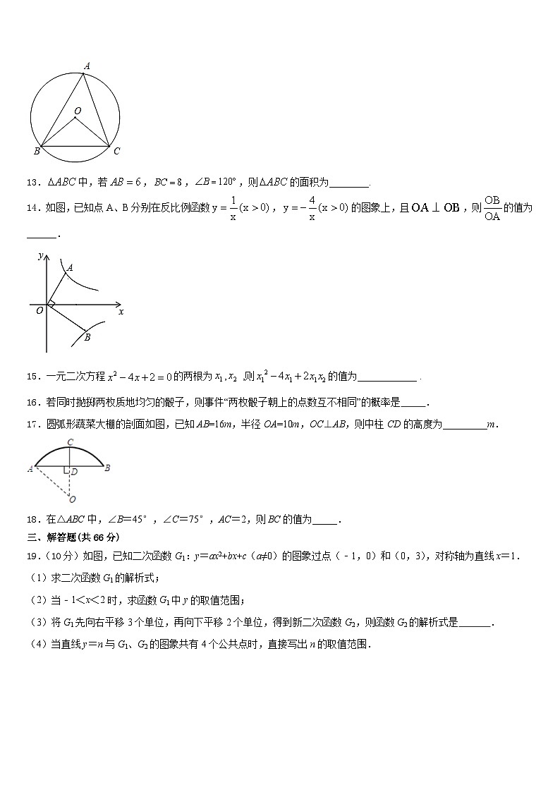 2023-2024学年广西钦州市钦南区犀牛角中学九年级数学第一学期期末教学质量检测试题含答案03