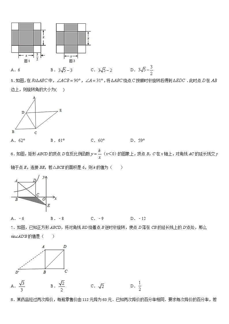 2023-2024学年广西省百色市数学九年级第一学期期末学业质量监测模拟试题含答案第2页