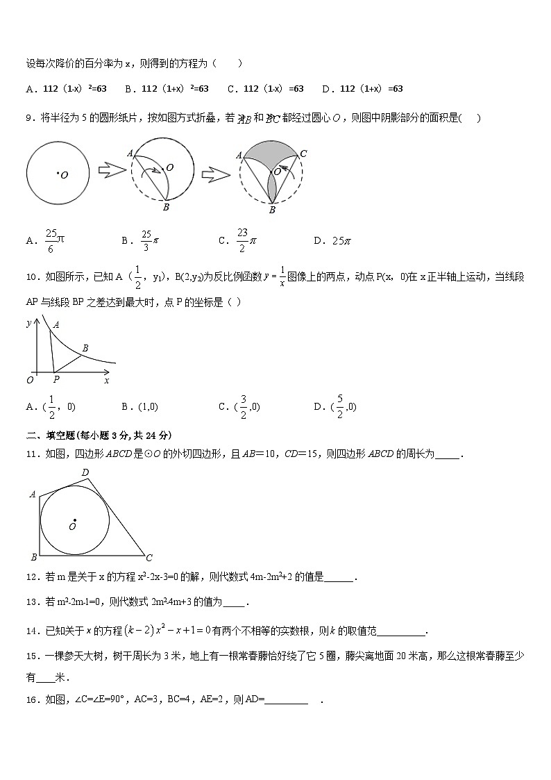 2023-2024学年广西省百色市数学九年级第一学期期末学业质量监测模拟试题含答案第3页
