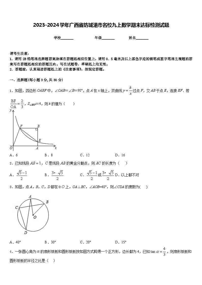 2023-2024学年广西省防城港市名校九上数学期末达标检测试题含答案01
