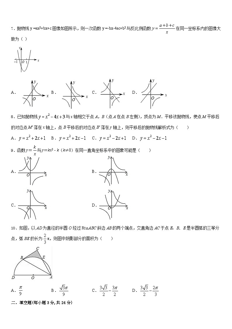 2023-2024学年广西省贺州市名校数学九年级第一学期期末联考试题含答案第2页