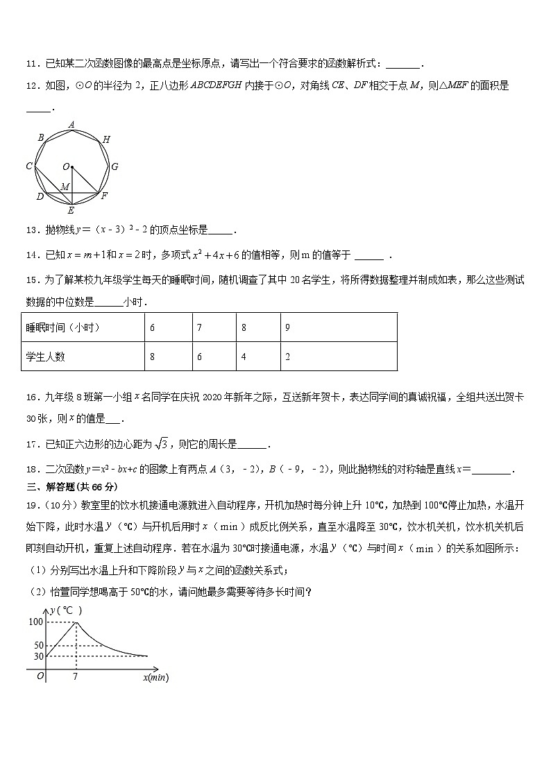 2023-2024学年广西省贺州市名校数学九年级第一学期期末联考试题含答案第3页