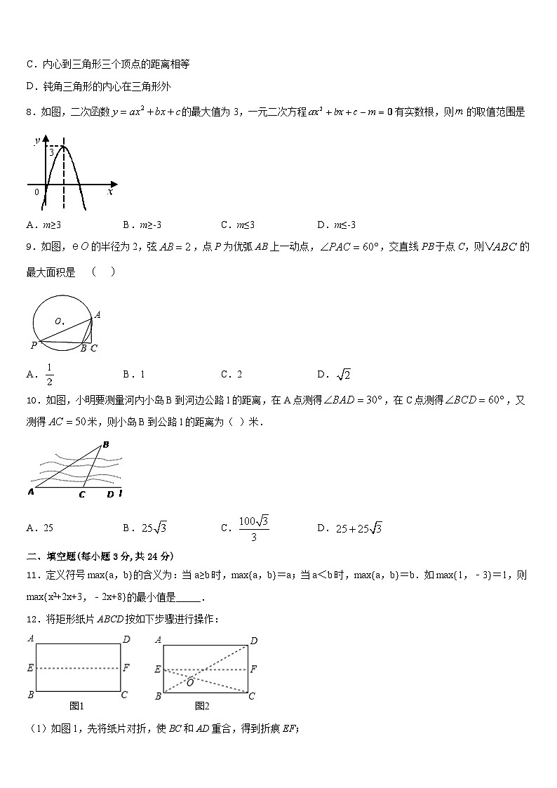 2023-2024学年广西省贺州市数学九上期末预测试题含答案02