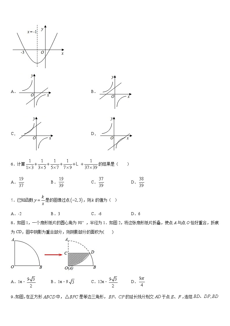2023-2024学年广西省来宾市九年级数学第一学期期末达标测试试题含答案第2页
