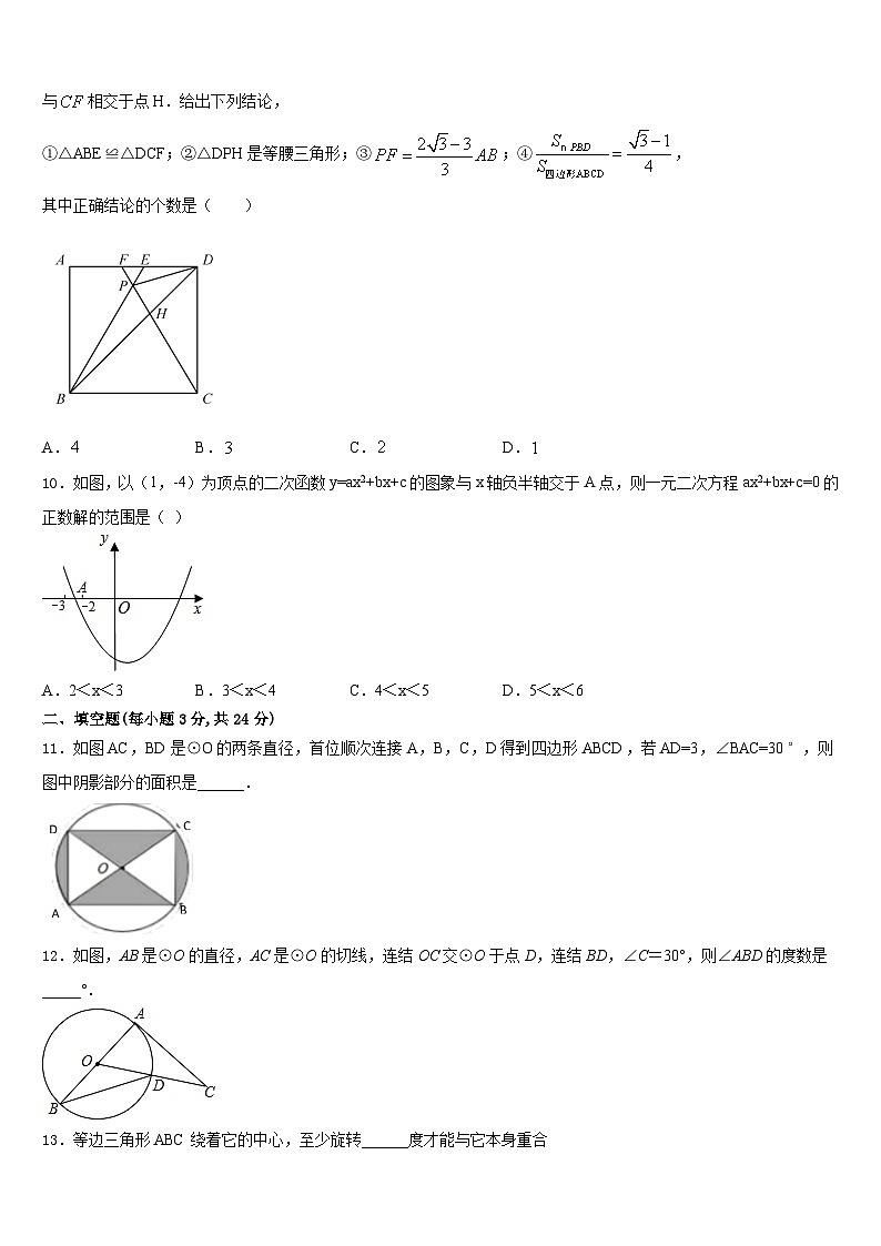 2023-2024学年广西省来宾市九年级数学第一学期期末达标测试试题含答案第3页