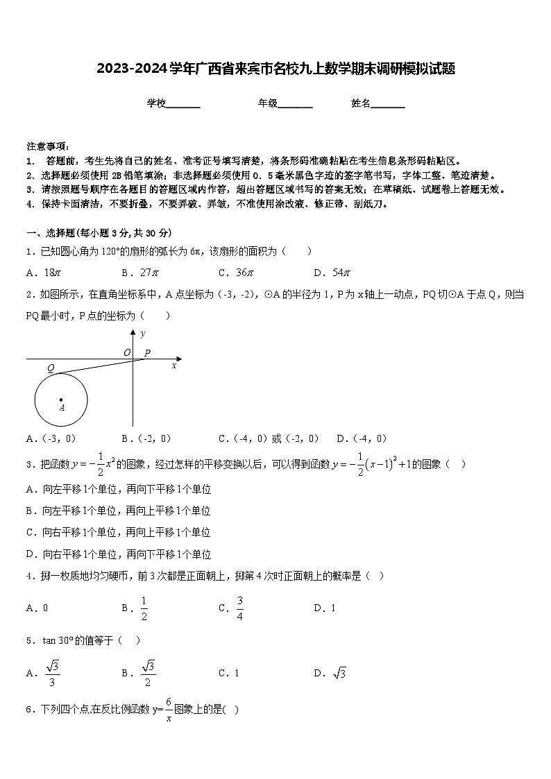 2023-2024学年广西省来宾市名校九上数学期末调研模拟试题含答案01