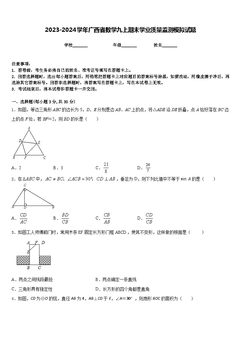 2023-2024学年广西省数学九上期末学业质量监测模拟试题含答案01