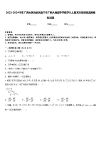 2023-2024学年广西壮族自治区南宁市广西大附属中学数学九上期末质量跟踪监视模拟试题含答案