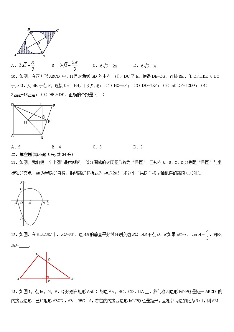 2023-2024学年广西壮族自治区湾县数学九上期末统考试题含答案第3页