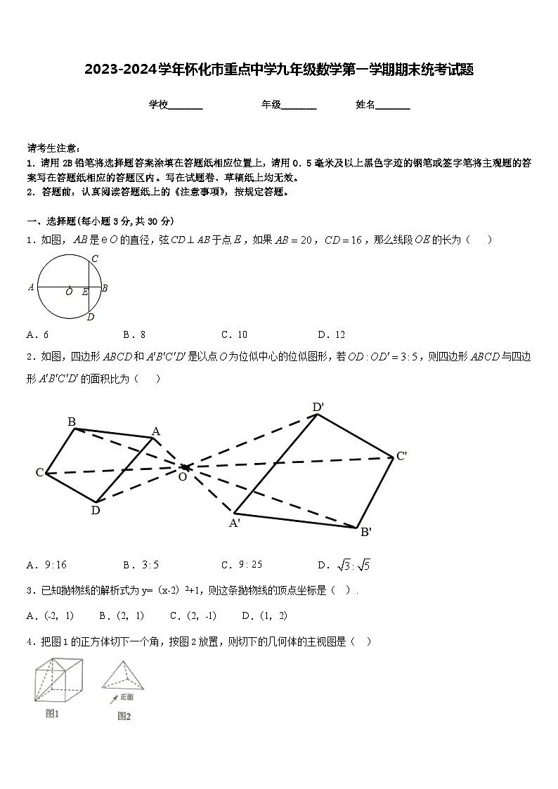 2023-2024学年怀化市重点中学九年级数学第一学期期末统考试题含答案第1页