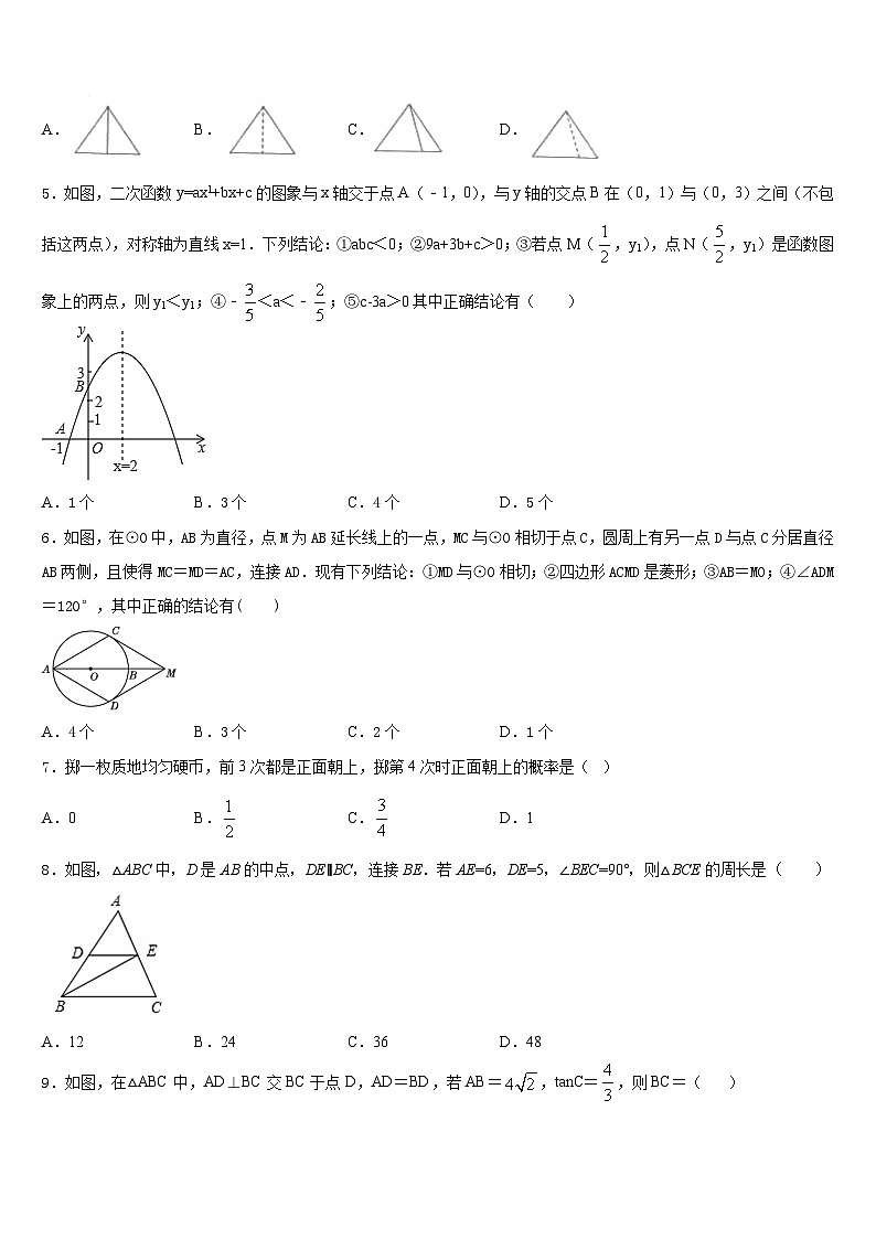 2023-2024学年怀化市重点中学九年级数学第一学期期末统考试题含答案第2页