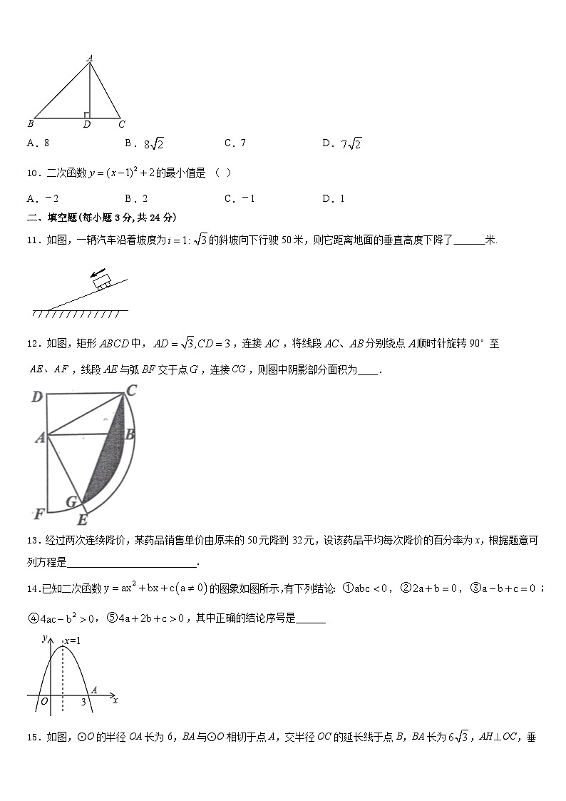 2023-2024学年怀化市重点中学九年级数学第一学期期末统考试题含答案第3页