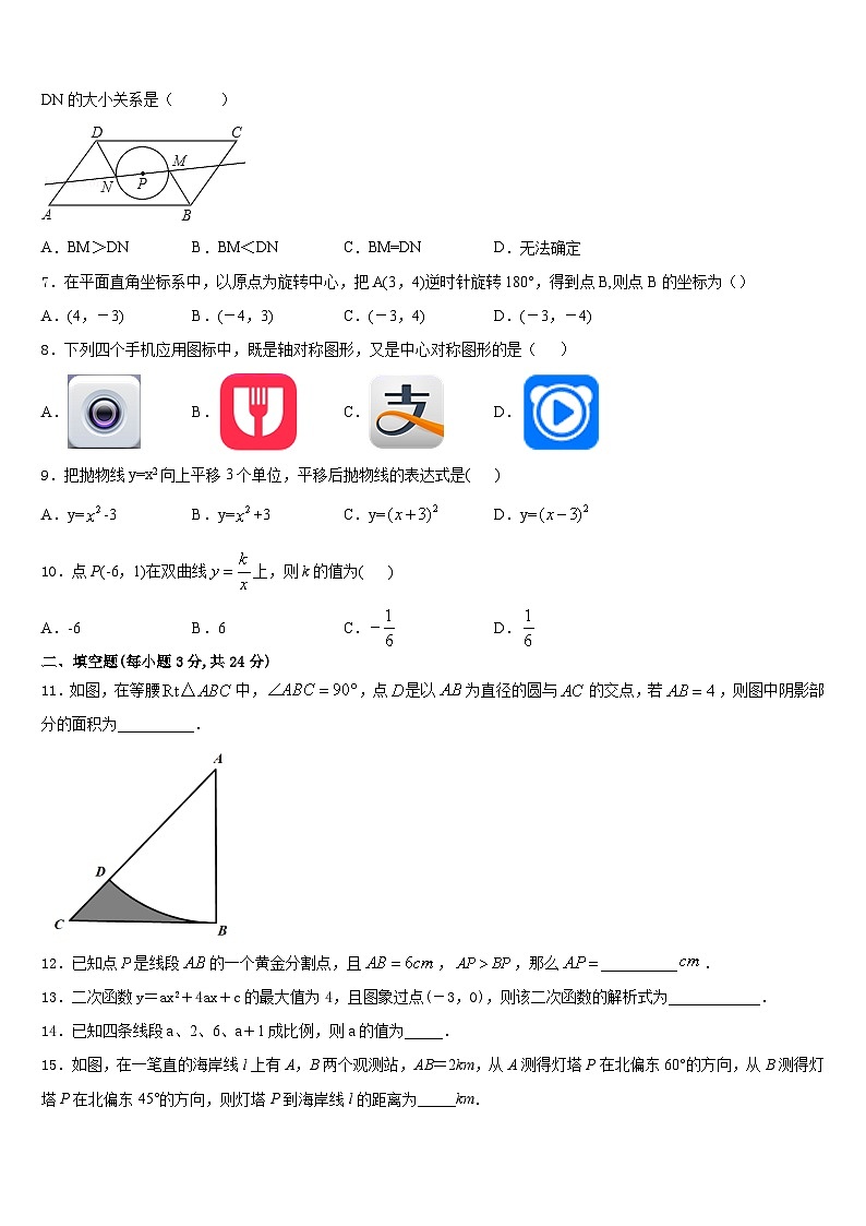 2023-2024学年怀远县联考九上数学期末达标检测模拟试题含答案02