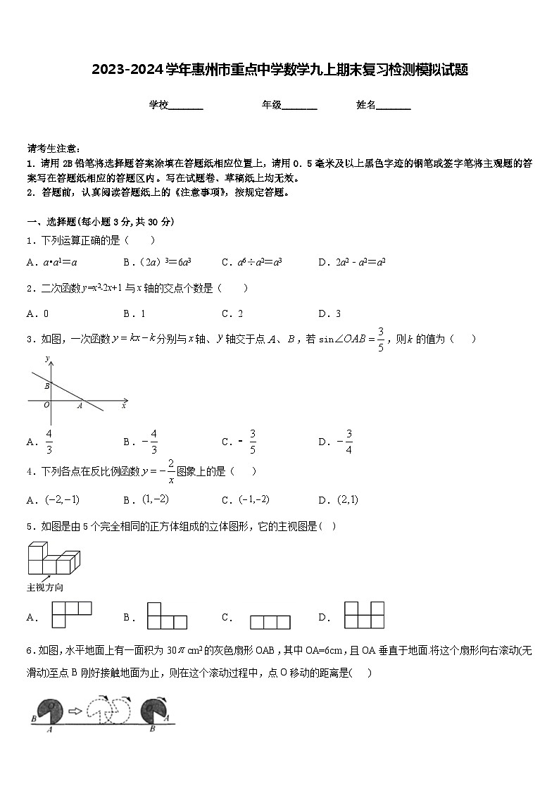 2023-2024学年惠州市重点中学数学九上期末复习检测模拟试题含答案第1页