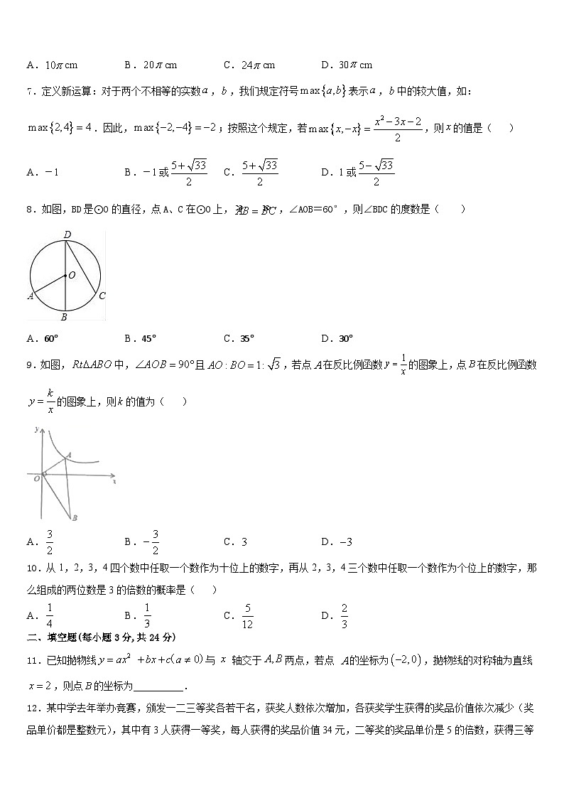 2023-2024学年惠州市重点中学数学九上期末复习检测模拟试题含答案第2页