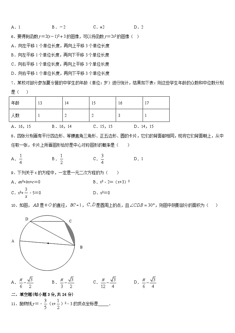 2023-2024学年江苏南京市秦外、钟英九上数学期末质量检测试题含答案第2页