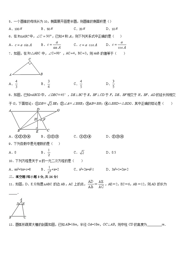 2023-2024学年江苏省东台市第五联盟九年级数学第一学期期末学业质量监测模拟试题含答案02