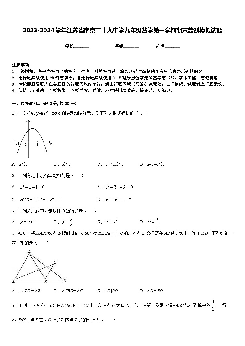 2023-2024学年江苏省南京二十九中学九年级数学第一学期期末监测模拟试题含答案第1页