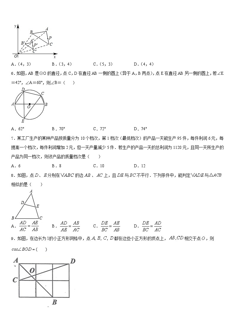 2023-2024学年江苏省南京二十九中学九年级数学第一学期期末监测模拟试题含答案第2页